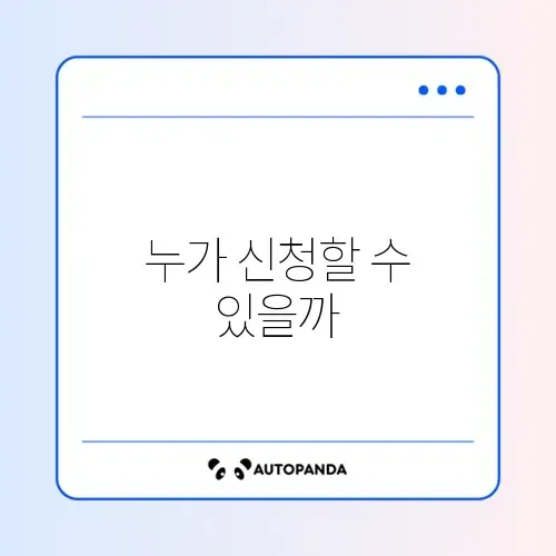 새출발기금 소상공인 채무조정 신청 자격