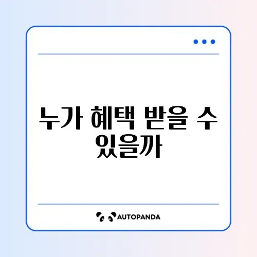 국민행복기금 소액대출 자격 및 성실상환자 혜택