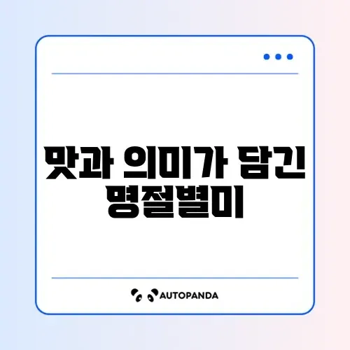 설날 음식 종류