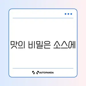찹스테이크 소스
