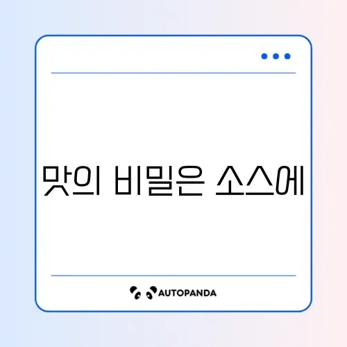 찹스테이크 소스 썸네일
