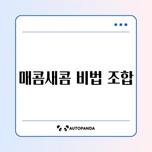 골뱅이 소면 무침 양념 썸네일