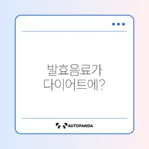 콤부차 효능/다이어트