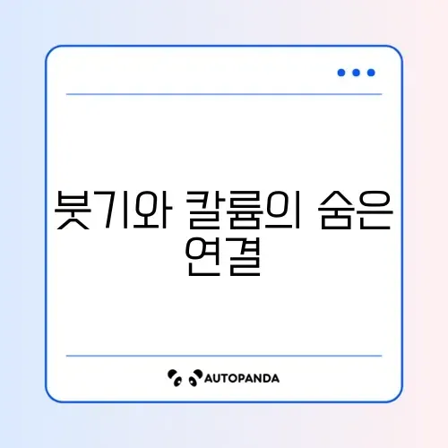 칼륨 많은 음식 (붓기)