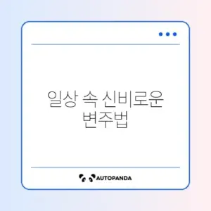 카카오닙스 먹는 법