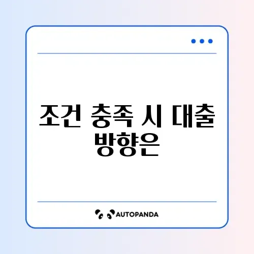 안전망 대출 갈아타기 자격 및 고금리 대안