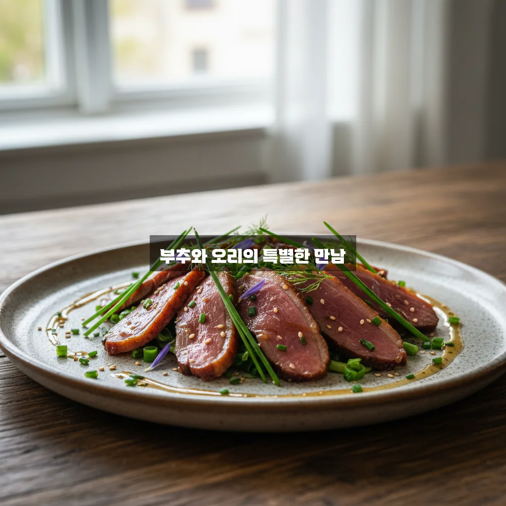 훈제 오리 부추 무침 관련 이미지 3