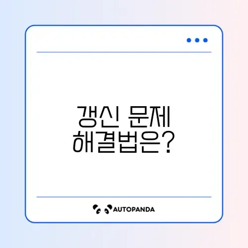 운전면허 갱신 안됨? 해결 방법 완벽 정리!