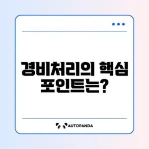 종합소득세 경비처리의 차이점 완벽 정리하기