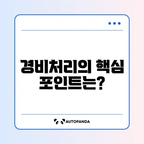 종합소득세 경비처리의 차이점 완벽 정리하기