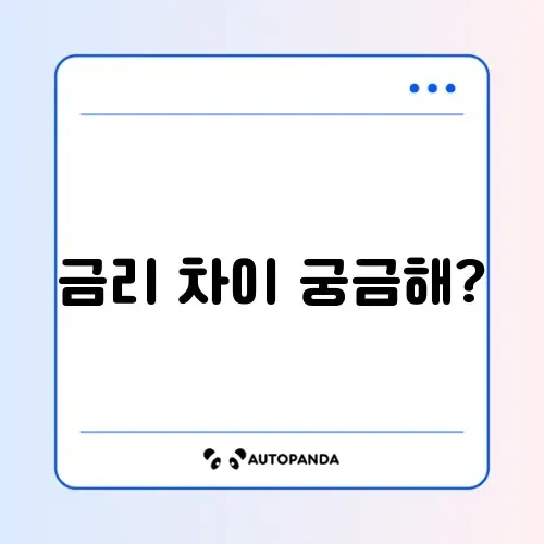 파킹통장 금리 비교, 완벽 정리해 드립니다!