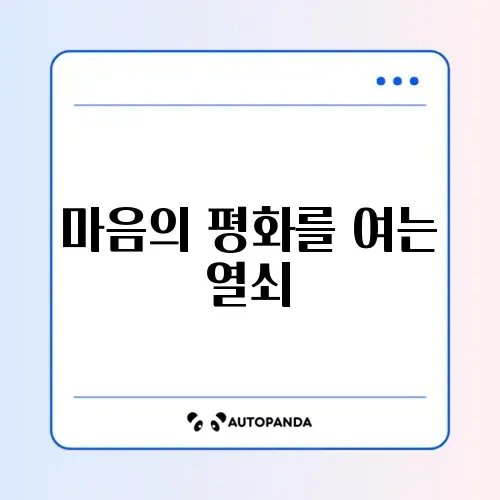 스트레스 해소법: 심리적 안정을 찾는 명상 가이드