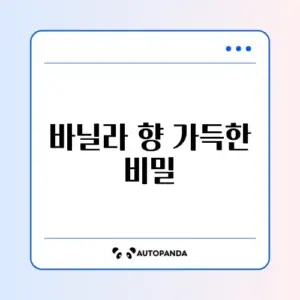 홈카페 레시피: 카페 부럽지 않은 아이스 바닐라 라떼 만들기