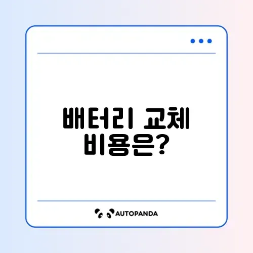 아이폰 배터리 교체 비용 차이 완벽 정리하기