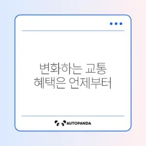 기후동행카드 전국 확대 일정과 이용 가능한 교통수단