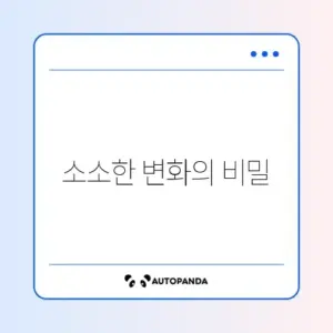 집에서 하는 셀프 인테리어: 10만 원으로 거실 분위기 바꾸기