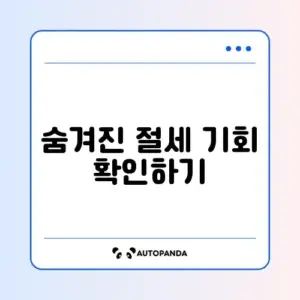 퇴직연금 IRP 계좌 개설 혜택 및 세액공제 한도 확인하기
