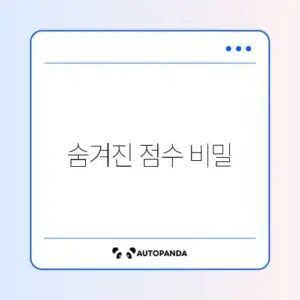 신용점수 올리는 법: 100점 단기간에 올리는 실전 가이드