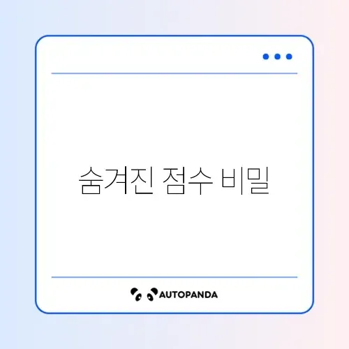 신용점수 올리는 법: 100점 단기간에 올리는 실전 가이드