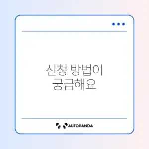2026 보육료 지원 신청, 스마트하게 계산하는 방법 알아보기