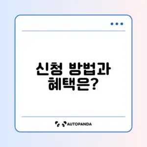 2026 아동수당 신청, 놓치지 않고 알아보기!