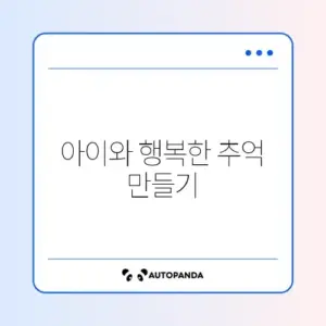 주말 가족 나들이 장소: 경기도 아이와 가볼만한 곳 베스트 5