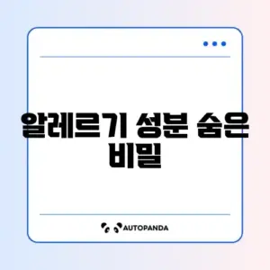 반려견 사료 고르는 기준: 알레르기 유발 성분 확인법
