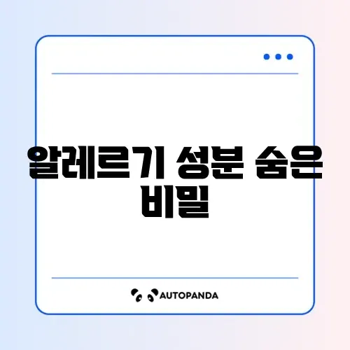 반려견 사료 고르는 기준: 알레르기 유발 성분 확인법