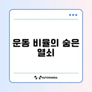 체지방 빨리 빼는 법: 유산소와 근력 운동 최적의 비율