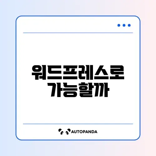 디지털 노마드 되는 법: 워드프레스로 부수익 창출 시작하기
