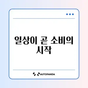 MZ세대 트렌드 키워드 '필코노미' 뜻과 소비 문화 분석