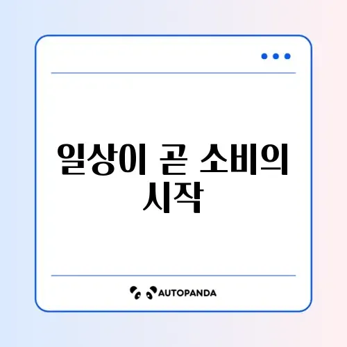 MZ세대 트렌드 키워드 ‘필코노미’ 뜻과 소비 문화 분석