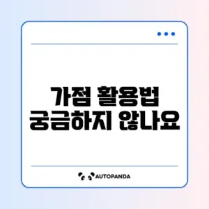 주택청약 가점 계산기 사용법과 당첨 확률 높이는 꿀팁