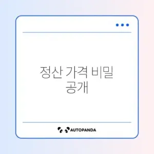 쿠팡파트너스 정산 가격 완벽 가이드 알아보기