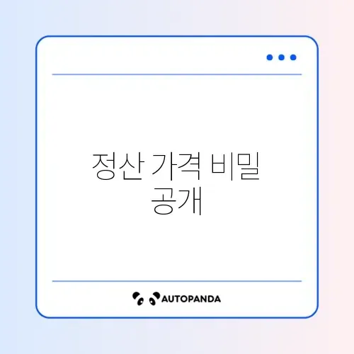 쿠팡파트너스 정산 가격 완벽 가이드 알아보기