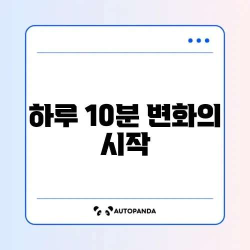 거북목 교정 스트레칭: 하루 10분으로 통증 없애는 법