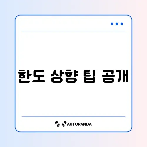 신용카드 한도 상향 신청하는 스마트한 방법 알아보기