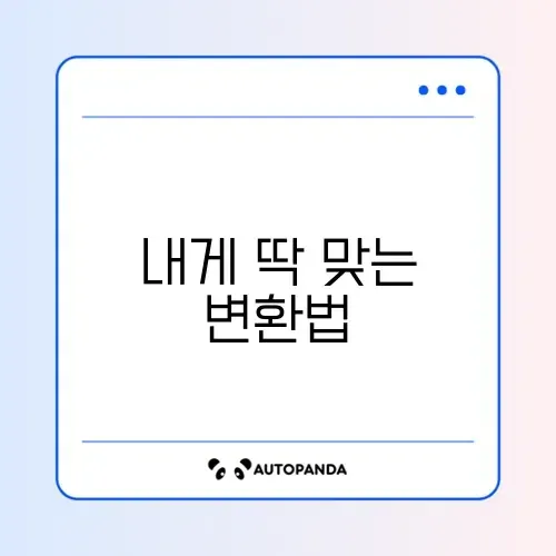 파일 변환 사이트 2026 추천