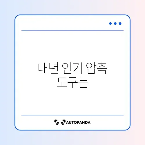 이미지 압축 사이트 2026 추천