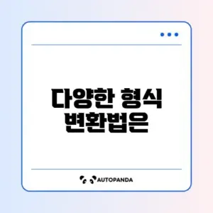 파일 변환 사이트 추천
