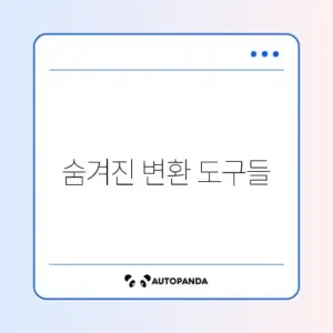 파일 변환 사이트 대체 서비스 비교