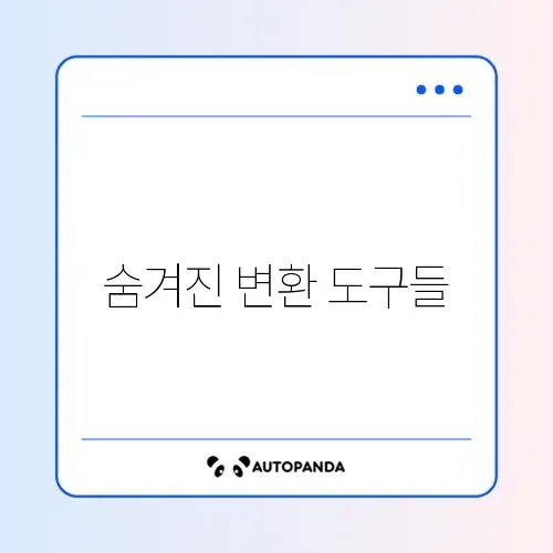 파일 변환 사이트 대체 서비스 비교
