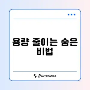 이미지 압축 사이트 사용법 가이드