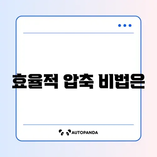 동영상 압축 프로그램 사용법 가이드