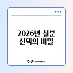 2026년 철분 추천 완벽 정리 가이드