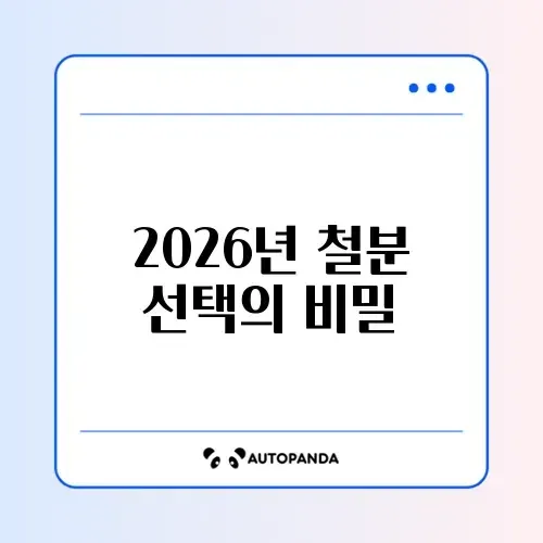 2026년 철분 추천 완벽 정리 가이드