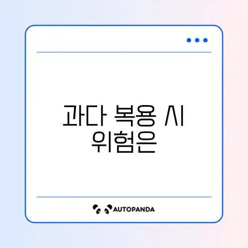비타민D 복용 시 주의할 점 완벽 정리