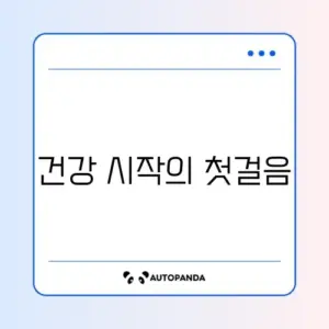 코엔자임Q10 시작하는 법 완벽 가이드 알아보기