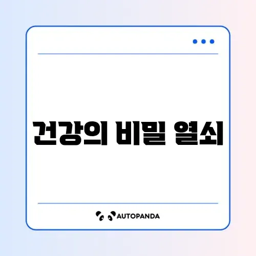 오메가3 초보자를 위한 완벽 가이드 알아보기