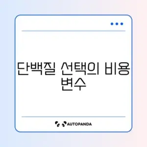 단백질 쉐이크 비용 얼마나 들까? 완벽 정리 가이드